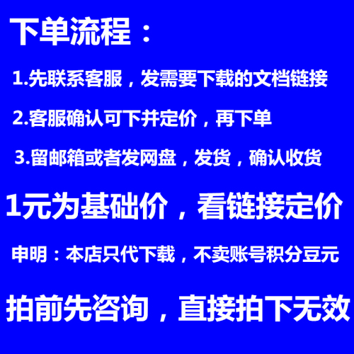 道客巴巴文档下载豆丁网免费ppt免会员vipword代下