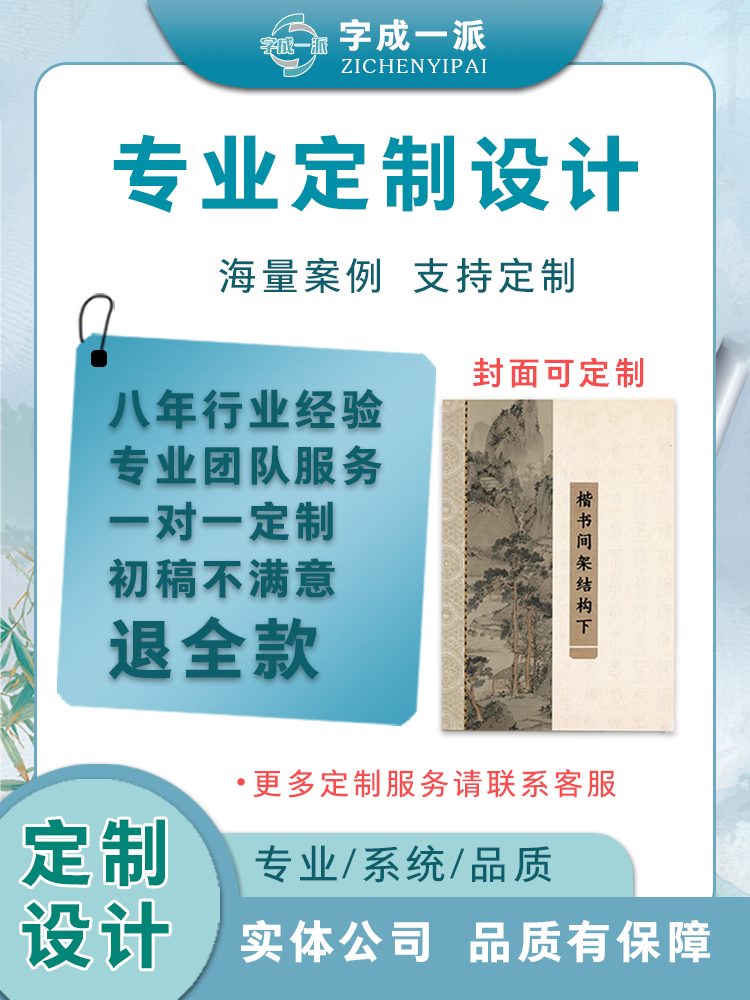 设计定制电子版练字帖做出书法培训机构自己的教材资料硬笔书法 - 图1