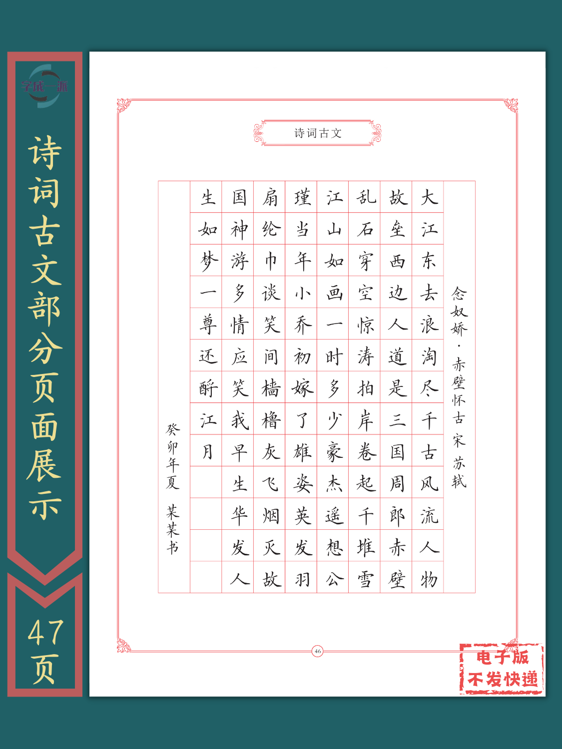 诗词古文小学必背古诗专项训练培训班教材练字帖电子版硬笔书法-图2