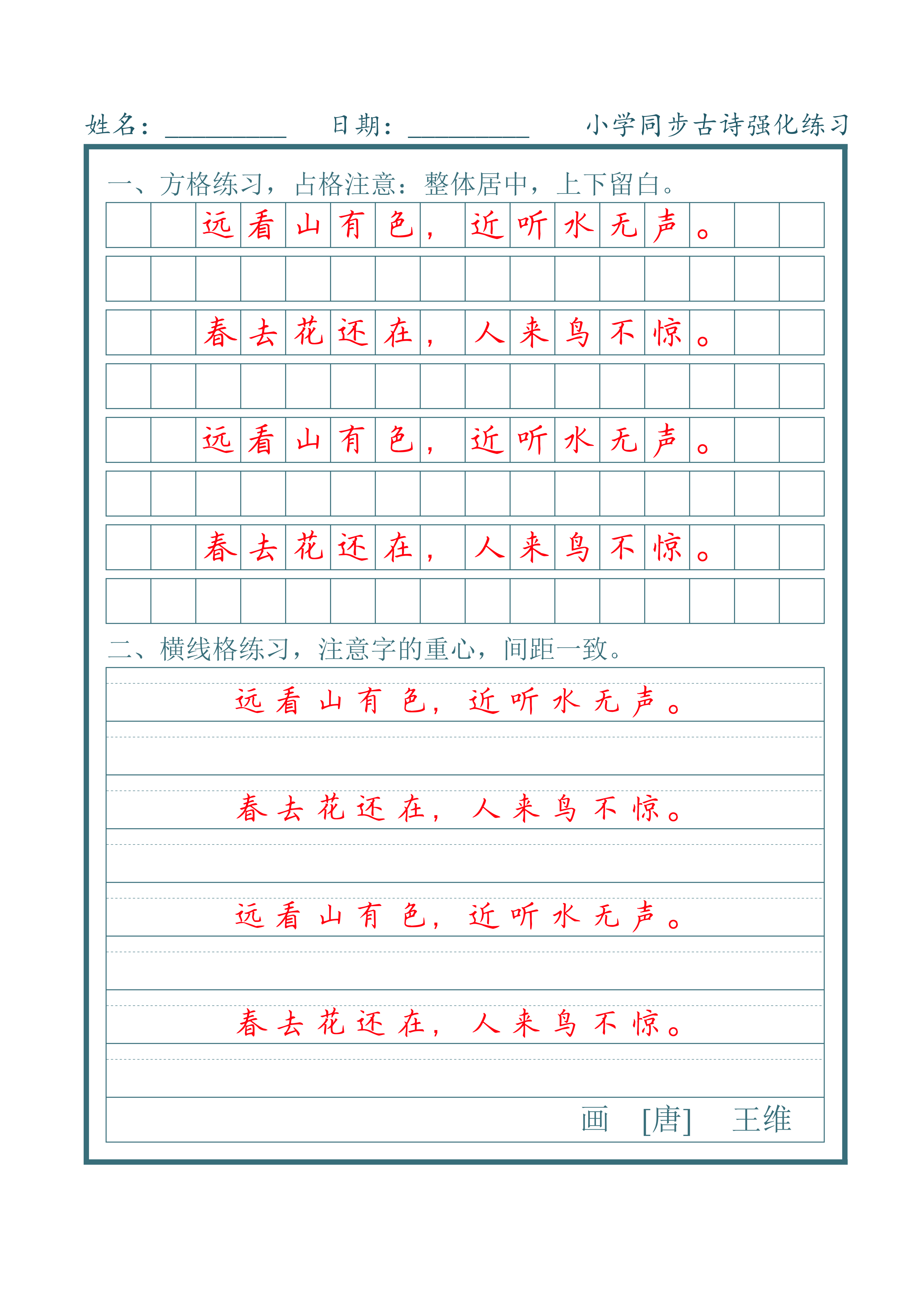 小学卷面实用书写提升章法训练古诗成语注解硬笔楷书练字帖电子版 - 图3