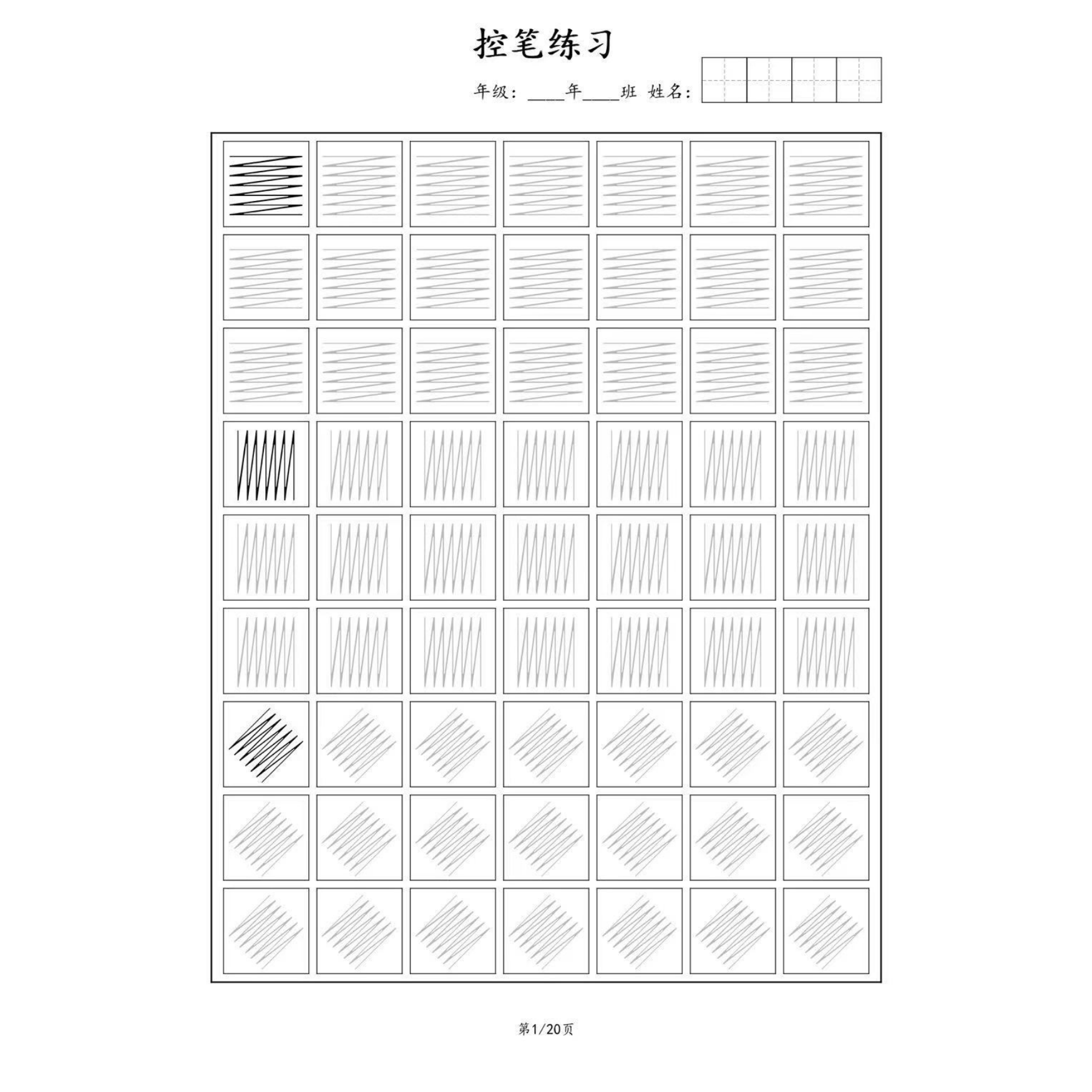 幼小衔接一二三年级数字拼音笔画部首控笔书法练字帖高清电子版-图1