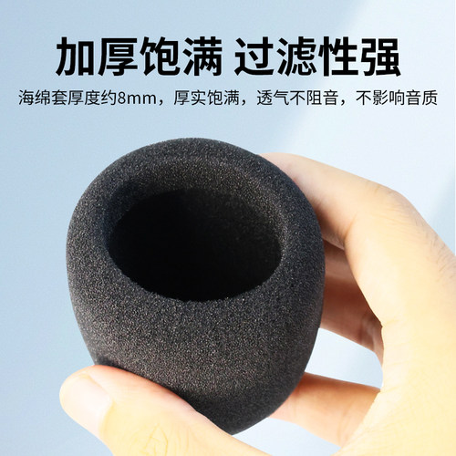 适用于舒尔话筒套麦克风海绵保护套防喷麦高密度海绵套圆形网罩无 - 图2