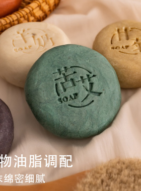 艾草精油手工皂纯天然橄榄油