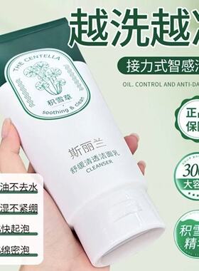 积雪草洁面乳控油祛痘洗面奶