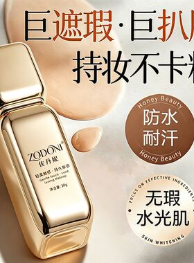 佐丹妮丝柔水润养肤隔离粉底液二合一持久不脱妆滋润遮瑕不暗沉