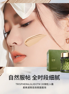 施华碧光缎遮瑕粉霜遮瑕保湿提亮