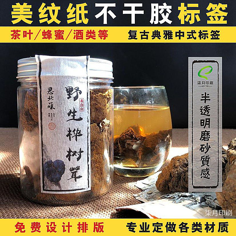 不干胶贴纸定做logo制作设计婚庆礼品包装贴纸茶叶酒类特种标签