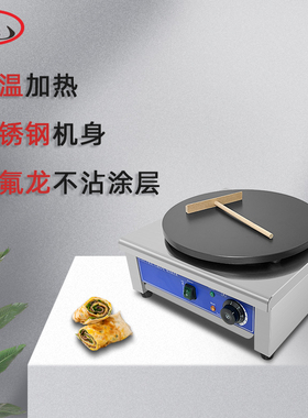 商用电热班戟炉煎饼鸡蛋卷手抓饼