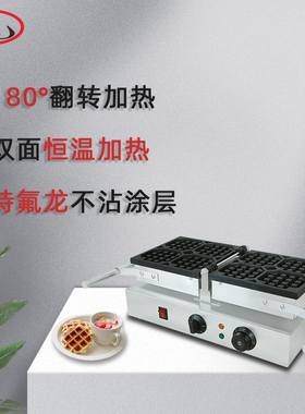 商用翻转华夫炉雪糕格子