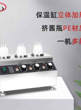酱汁保温机商用暖汁机