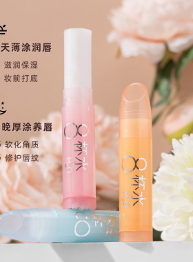 八杯水补水保湿润唇膏