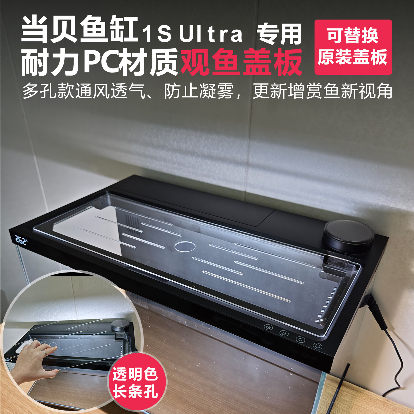适配当贝1S Ultra智能鱼缸专用亚克力盖板透明盖子透气除雾改装,淘宝优惠券,粉丝福利购,淘宝优惠卷