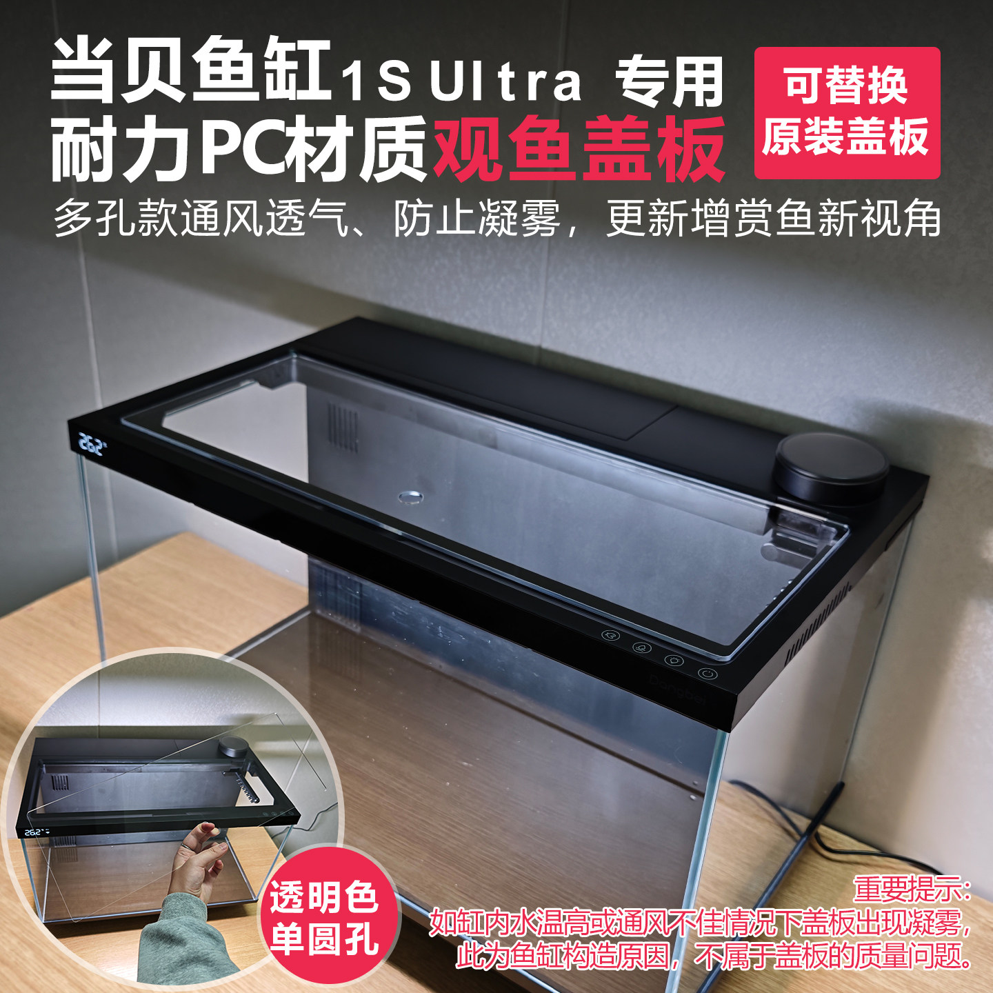适配当贝1S Ultra智能鱼缸专用亚克力盖板透明盖子透气除雾改装,淘宝优惠券,粉丝福利购,淘宝优惠卷