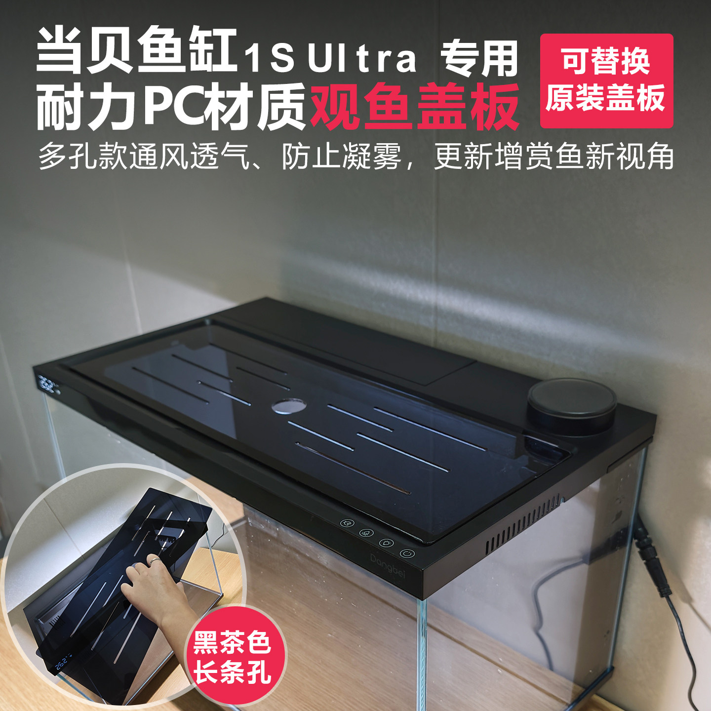 适配当贝1S Ultra智能鱼缸专用亚克力盖板透明盖子透气除雾改装,淘宝优惠券,粉丝福利购,淘宝优惠卷