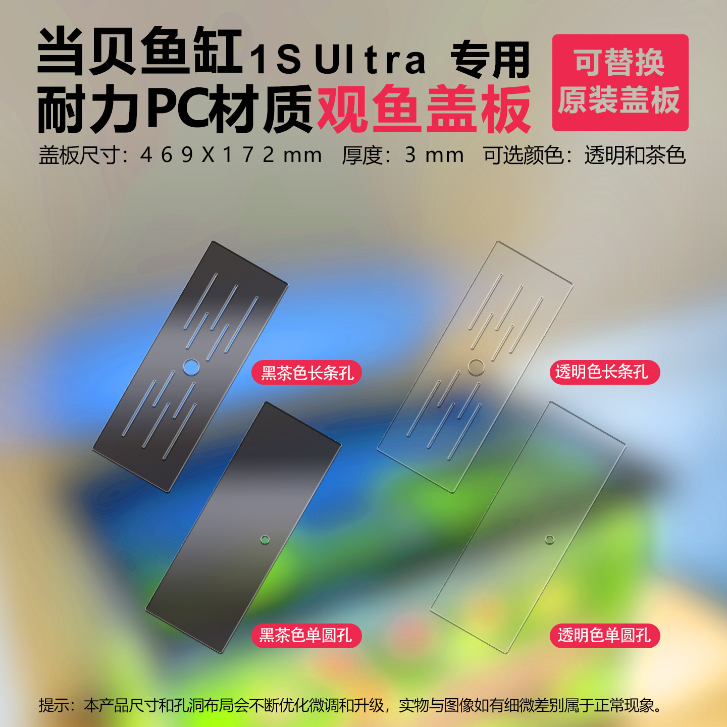 适配当贝1S Ultra智能鱼缸专用亚克力盖板透明盖子透气除雾改装,淘宝优惠券,粉丝福利购,淘宝优惠卷