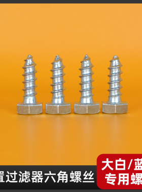diy净水器10寸滤瓶螺丝