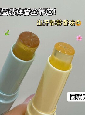 茶门永存！馥郁清柔固体香膏学生
