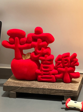 平安喜乐高端酒柜摆件轻奢家居