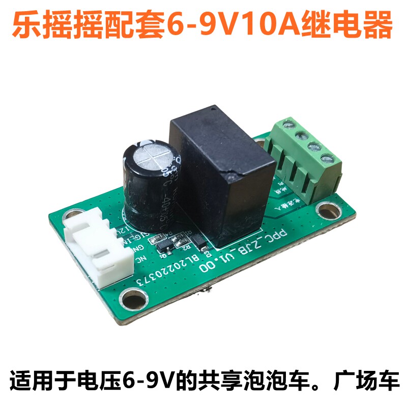 乐摇摇配套电瓶款共享泡泡车履带车广场车沙滩车扫码器继电器模组 - 图0