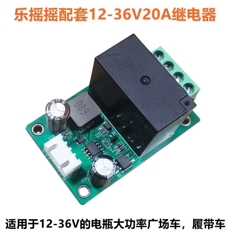 乐摇摇配套电瓶款共享泡泡车履带车广场车沙滩车扫码器继电器模组 - 图2