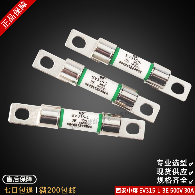 中熔新能源汽车专用保险丝EV315-L-3E10A-15A-20A-30A-40A 500VDC - 图2