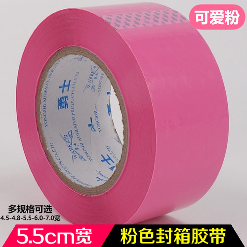 粉色胶带可爱粉红色快递打包胶纸彩色封箱胶带4.8/5.5/6.0 - 图0