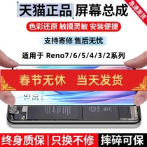 Yongmit применяет OPTOReno screen assembly Reno7 reno7 reno5 6 4 3 2 замены оригинальные внутри и снаружи Reno3 Reno3 2Z K5 A91 A91