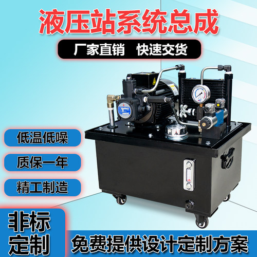 液压系统总成小型液压站1.5/2.2/3/5.5/7KW 电磁阀油泵站定做油缸 - 图0