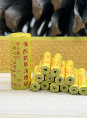 佛家 微缩经文 繁体佛说造塔功德经 绕塔装藏 小经卷