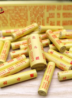 道家经文太上北斗延生真经摆件