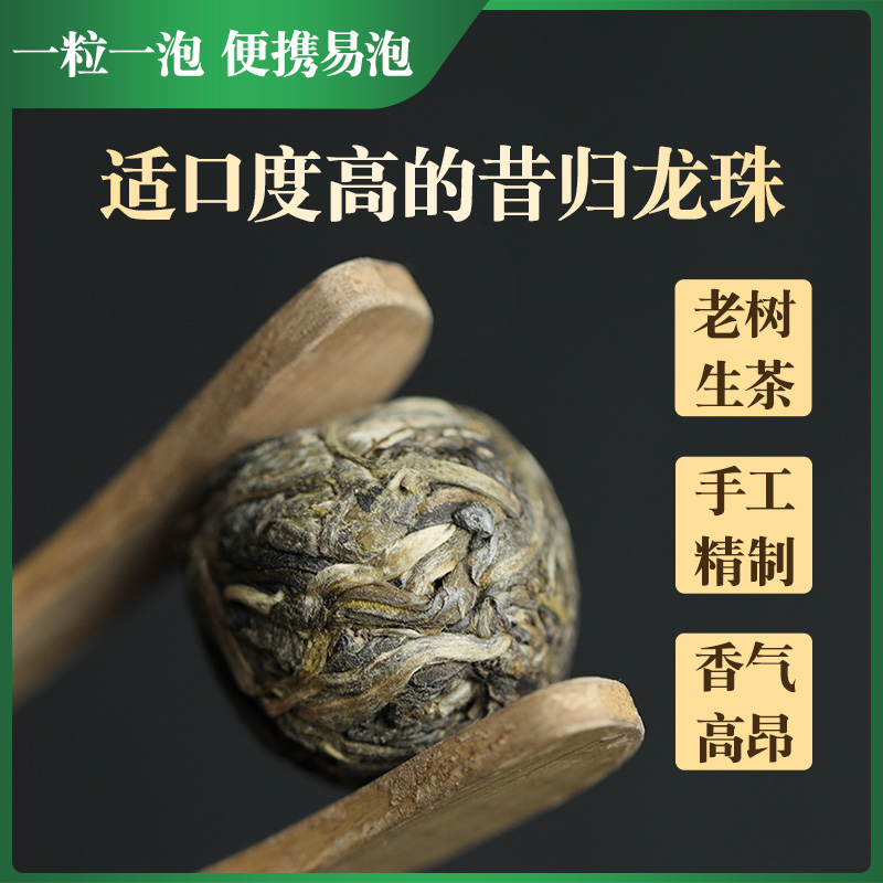 昔归普洱茶生茶1000g/袋2018年春茶手工龙珠沱茶云南普洱茶生茶叶