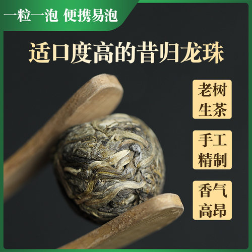 昔归普洱茶生茶1000g/袋2025年春茶手工龙珠沱茶云南普洱茶生茶叶 - 图0