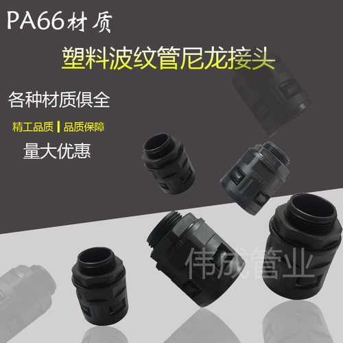 PA66正品波纹管尼龙接头塑料波纹管固定快速接头PA尼龙直插式接头 - 图2