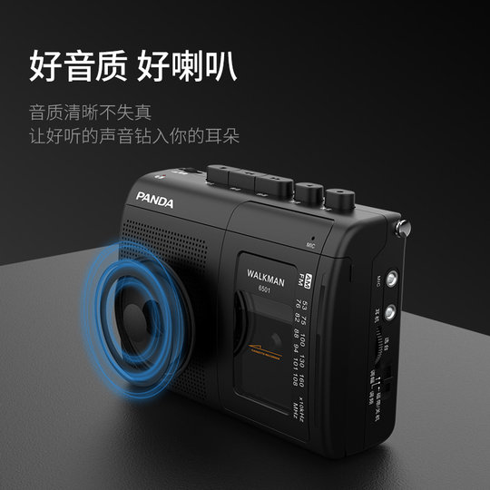 熊猫6501磁带播放机随身听播放器卡带录音单放老式怀旧收录收音机