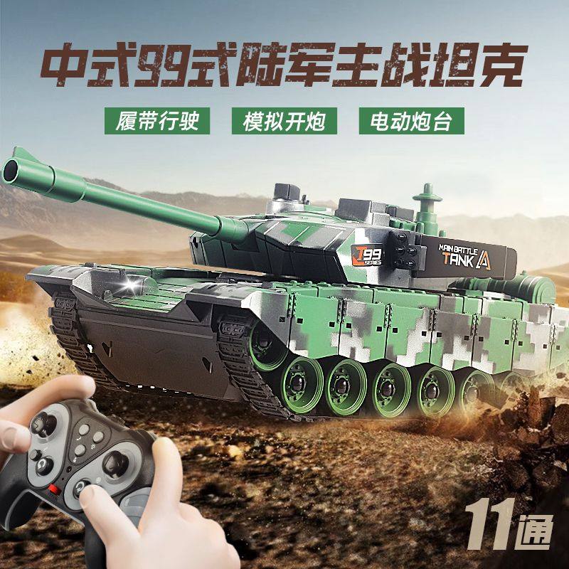 坦克玩具车遥控汽车充电动rc仿真中99履带式儿童3-6 12岁益智男孩,淘宝优惠券,粉丝福利购,淘宝优惠卷