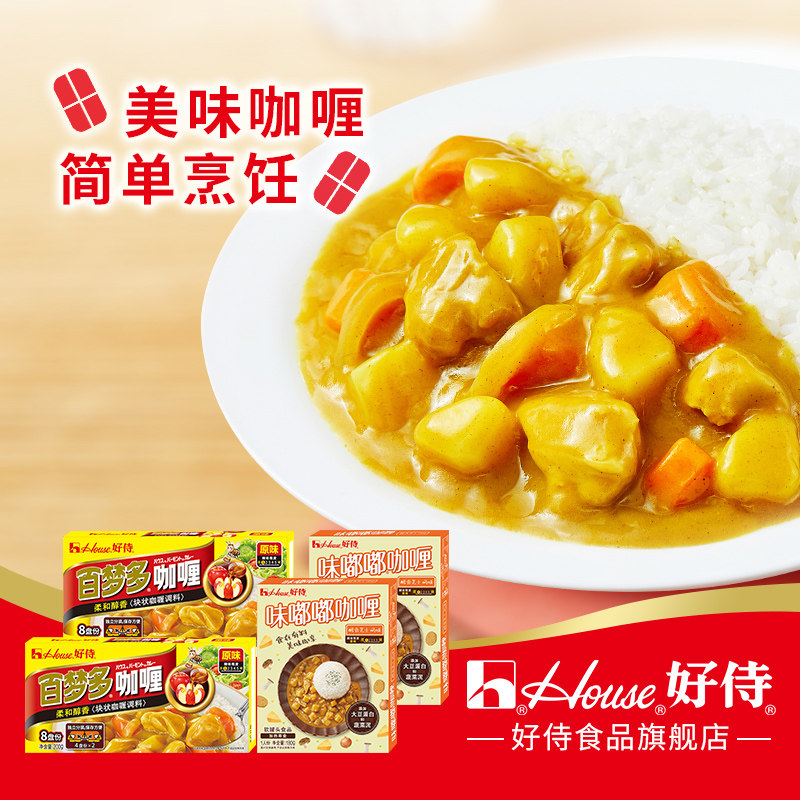 House 好侍 百梦多 日式速食块装咖喱 200g*2盒+味嘟嘟 咖喱 180g*2盒 49.9元包邮（需领券） 值值值-买手聚集的地方