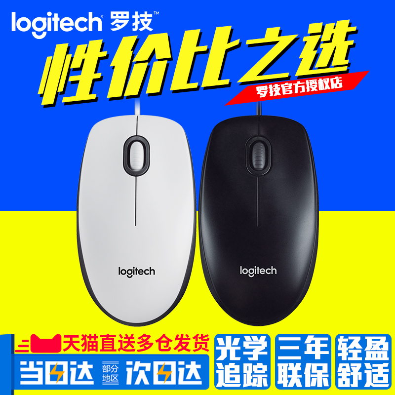 羅技m100r二代有線usb滑鼠光電筆記本臺式電腦辦公商務家用遊戲