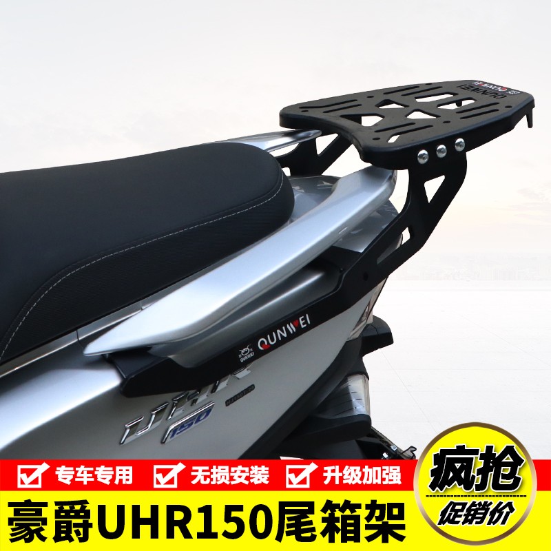 适用豪爵UHR150夏德SHAD边箱侧箱尾箱尾架HJ150T-28护杠杠保险杠-图0