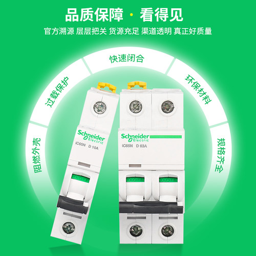 施耐德小型断路器iC65N 1P2P3P4P空气开关C16A20A25A32A40A D63A - 图0