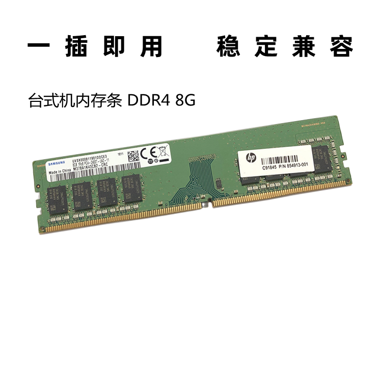 三星8G DDR4 2400台式机内存条四代PC4 2400兼容2133 4G 16G内存 - 图1