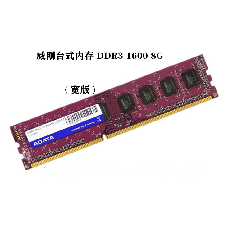 包邮ADATA威刚万紫千红ddr3 1600 8g台式机内存条 单条8G电脑内存 - 图0