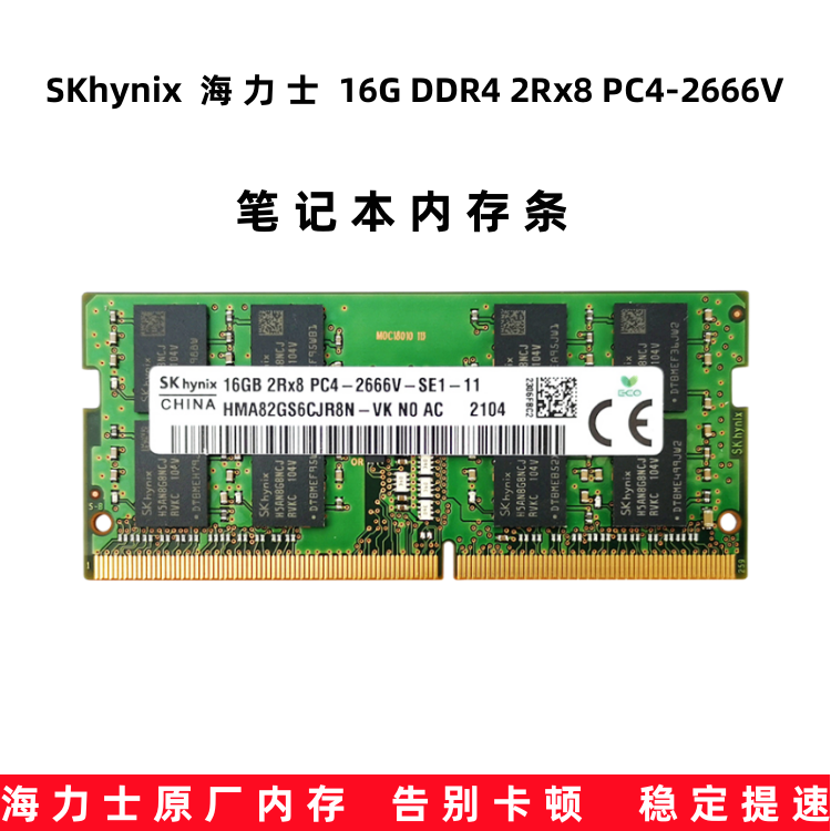 海力士 现代（SK hynix)原装原厂16G 2400 DDR4 2666笔记本内存条 - 图1