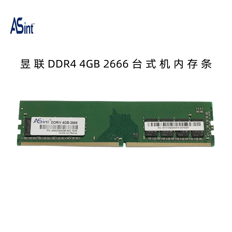 包邮ASint 昱联 DDR4 2133 4G 2400 2666台式机内存条 单条4g内存 - 图3