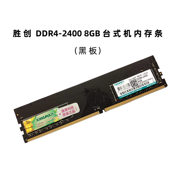 胜创DDR4 2400 8G台式机内存条 单条8g 2400台式内存兼容4G 16G - 图2