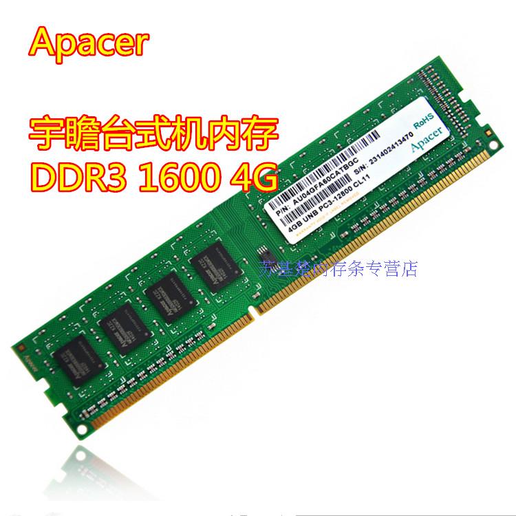 Apacer/宇瞻DDR3 1600 4G桌上型電腦記憶體條 4g 1600相容2G 8G