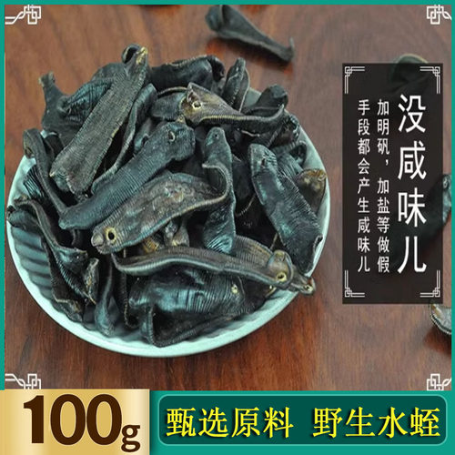 中药水蛭干中药材农产品100克生水蛭粉整条蚂蟥菲牛蛭金边水蛭干 - 图1