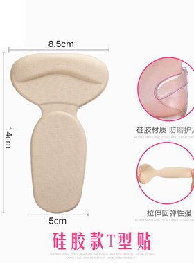 二合一硅胶后跟贴加厚防磨脚
