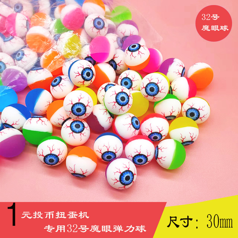 一元投币扭蛋机专用混装跳跳球32号橡胶西瓜弹力球实心弹跳球包邮,淘宝优惠券,粉丝福利购,淘宝优惠卷