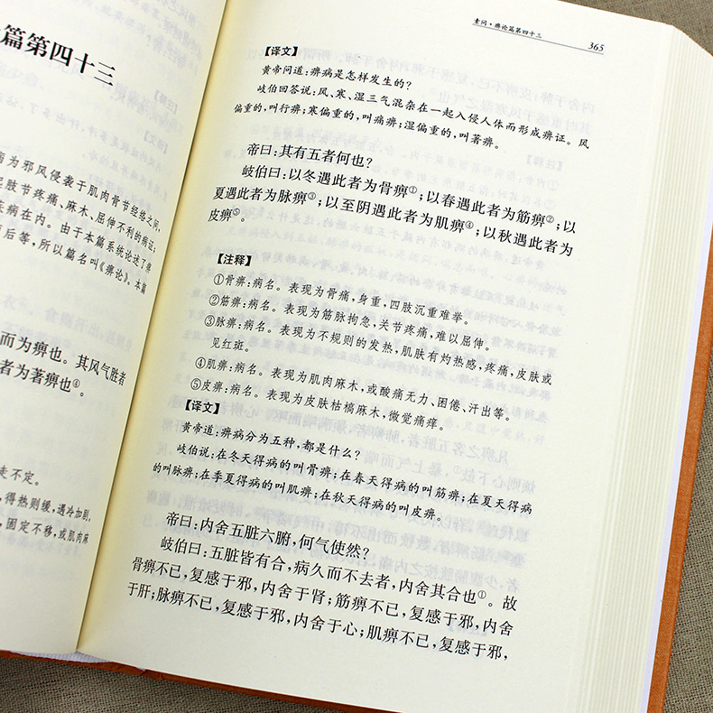 黄帝内经全集正版 中华书局全2册 全注全译灵枢素问校释精装古典中医基础理论 养生智慧 皇帝内经中医正版原文原版白话文 - 图2