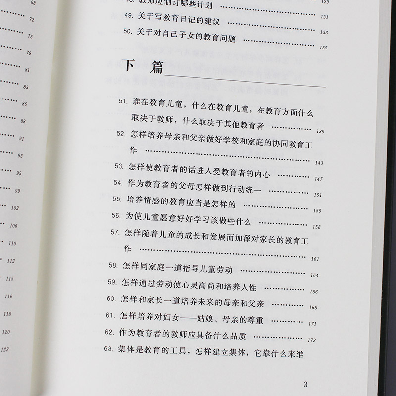 苏霍姆林斯基 给教师的建议正版包邮给教师的一百条建议班主任管理书籍100条建议教育学心理学教育基础理论知识 给教师的100条建议 - 图1